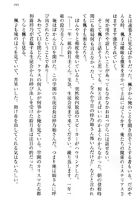 Page 201 of Ojou-sama Sanshimai ni Peropero Saretsuzukeru no o Yametai Jinsei Datta - preview thumbnail