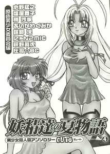 Page 3 of Bishoujo Doujinshi Anthology Cute 4 - preview thumbnail