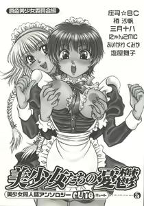 Page 4 of Bishoujo Doujinshi Anthology Cute 5 - preview thumbnail