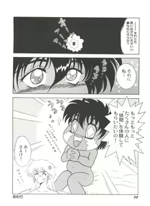 Page 61 of Bishoujo Doujinshi Anthology Cute 5 - preview thumbnail
