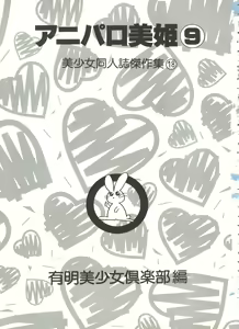 Page 3 of Aniparo Miki 9 - preview thumbnail