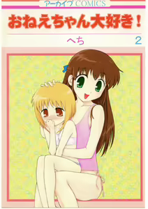 Oneechan Daisuki! 2 — hentai manga cover on Fhentai