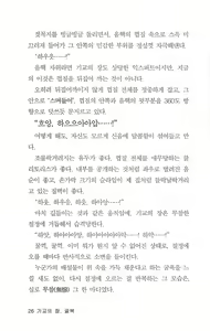 Page 28 of 기교의 장, 굴복 - preview thumbnail