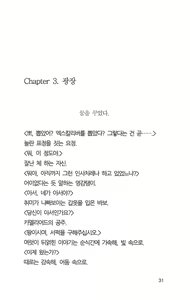 Page 33 of 기교의 장, 굴복 - preview thumbnail