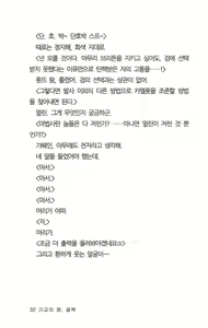 Page 34 of 기교의 장, 굴복 - preview thumbnail