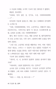 Page 42 of 기교의 장, 굴복 - preview thumbnail