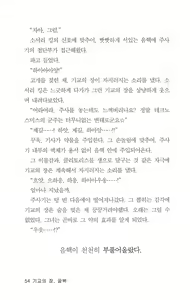 Page 56 of 기교의 장, 굴복 - preview thumbnail
