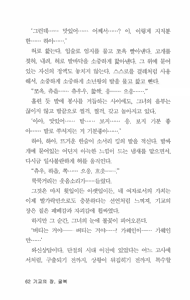 Page 64 of 기교의 장, 굴복 - preview thumbnail