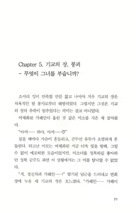 Page 73 of 기교의 장, 굴복 - preview thumbnail