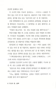 Page 8 of 기교의 장, 굴복 - preview thumbnail