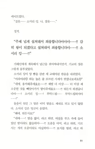 Page 83 of 기교의 장, 굴복 - preview thumbnail