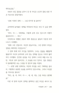 Page 157 of 부인함락上 - preview thumbnail