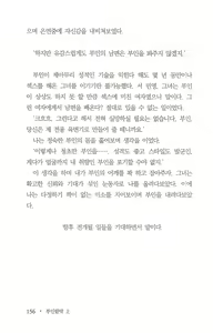 Page 158 of 부인함락上 - preview thumbnail