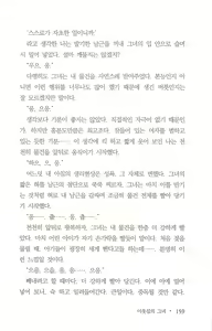 Page 161 of 부인함락上 - preview thumbnail