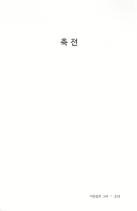 Page 221 of 부인함락上 - preview thumbnail
