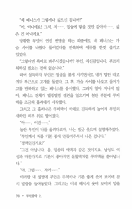 Page 72 of 부인함락上 - preview thumbnail