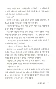 Page 77 of 부인함락上 - preview thumbnail