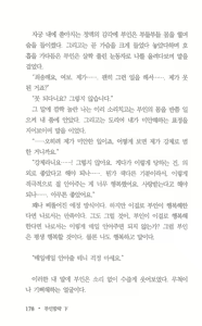 Page 180 of 부인함락下 - preview thumbnail