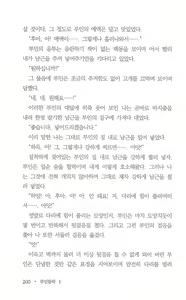 Page 202 of 부인함락下 - preview thumbnail