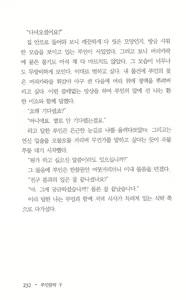 Page 234 of 부인함락下 - preview thumbnail