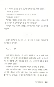 Page 247 of 부인함락下 - preview thumbnail