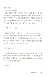 Page 267 of 부인함락下 - preview thumbnail