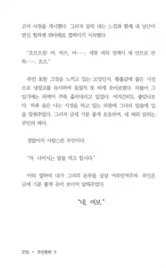 Page 272 of 부인함락下 - preview thumbnail