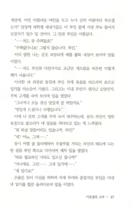 Page 29 of 부인함락下 - preview thumbnail