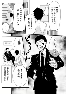 Page 5 of Ma ga Sashita to shika Omoenai. - preview thumbnail