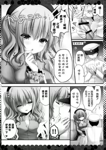 Page 7 of Nemureru Kashima to Hentai Teitoku - preview thumbnail