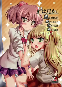 P wa Mita! — hentai manga cover on Fhentai