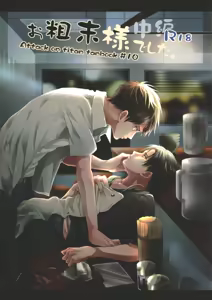 Osomatsu-sama deshita. Chuuhen — hentai manga cover on Fhentai