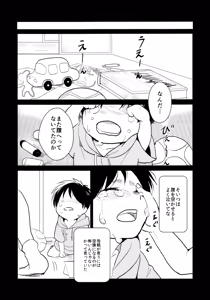 Page 22 of Osomatsu-sama deshita. Chuuhen - preview thumbnail