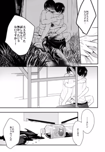 Page 24 of Itadakimasu. Kouhen - preview thumbnail