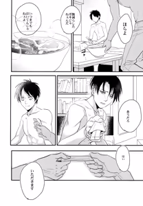 Page 51 of Itadakimasu. Kouhen - preview thumbnail