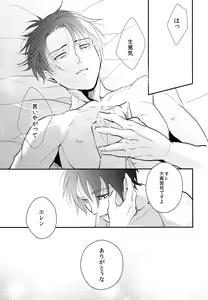 Page 58 of Itadakimasu. Kouhen - preview thumbnail