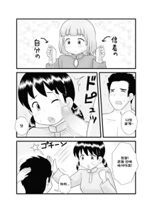 Page 14 of Toaru Sex Kyoudan no Miko ~ 〇-sai no Miko Hen 2 - preview thumbnail