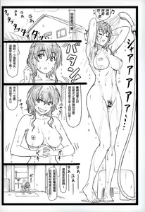 Page 24 of Saeteru Kanojo ga Mechakucha Suru yo! 2 - preview thumbnail