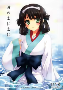 Nami no Manimani - hentai manga cover image