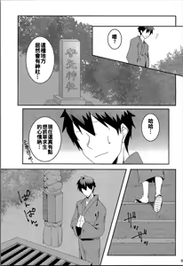 Page 4 of Onegaishimasu, Sanae-san! - preview thumbnail