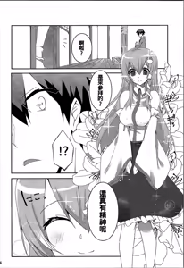 Page 5 of Onegaishimasu, Sanae-san! - preview thumbnail
