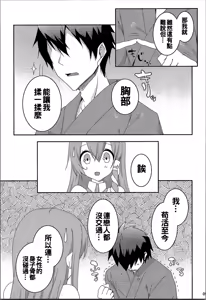 Page 8 of Onegaishimasu, Sanae-san! - preview thumbnail