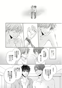 Page 146 of Futari no Musuko ni Nerawarete Imasu - preview thumbnail