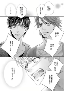 Page 168 of Futari no Musuko ni Nerawarete Imasu - preview thumbnail