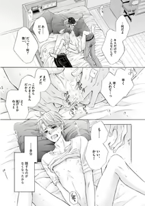Page 173 of Futari no Musuko ni Nerawarete Imasu - preview thumbnail