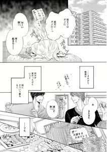 Page 178 of Futari no Musuko ni Nerawarete Imasu - preview thumbnail