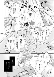 Page 184 of Futari no Musuko ni Nerawarete Imasu - preview thumbnail