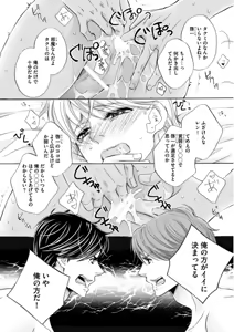 Page 186 of Futari no Musuko ni Nerawarete Imasu - preview thumbnail