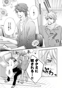 Page 19 of Futari no Musuko ni Nerawarete Imasu - preview thumbnail