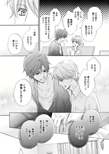 Page 21 of Futari no Musuko ni Nerawarete Imasu - preview thumbnail